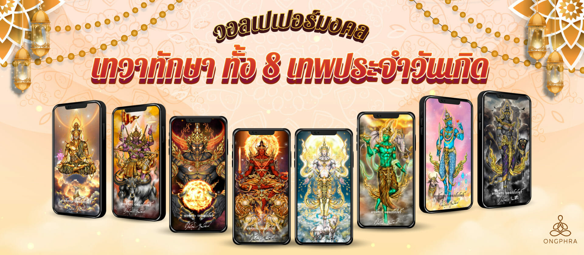 เทวดาประจำวันเกิด
